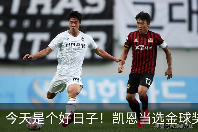 今天是个好日子！凯恩当选金球奖，C罗再度入选国家队初选名单